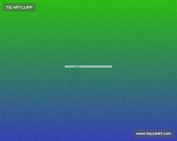 美国职业篮球NBA二零二四新季启程多支劲旅碰撞火花四射荣耀之争